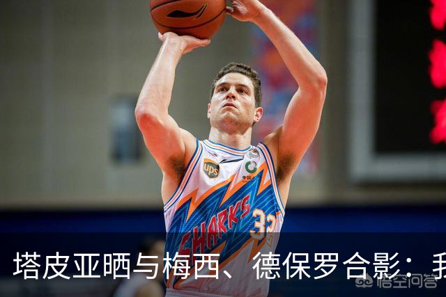 塔皮亚晒与梅西、德保罗合影：我们在一起！为了国旗我愿付出生命