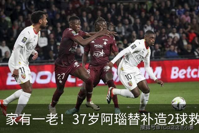 家有一老！37岁阿瑙替补造2球救主 奥地利时隔36年再赢球